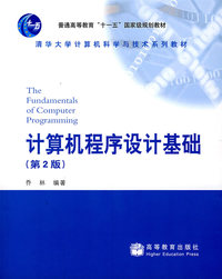程序设计基础
