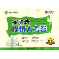 实验班提优大考卷 九年级 数学 初中 (上) 苏科版JSKJ 春雨教育·2018秋
