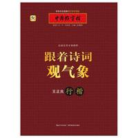 跟着诗词观气象