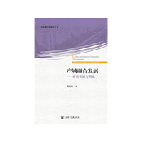 产城融合发展