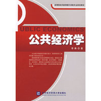 公共经济学