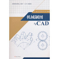 机械制图与CAD
