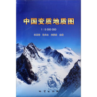 中国变质地质图（1：5000000）