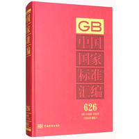 中国国家标准汇编（2014年制定 626 GB31008-31031）