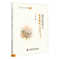 返乡农民工就业有道