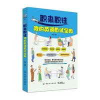 职来职往我的英语面试宝典