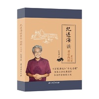 纪连海谈《黄帝内经·素问篇》