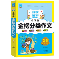 小学生金榜分类作文