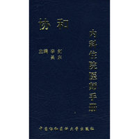 协和内科住院医师手册