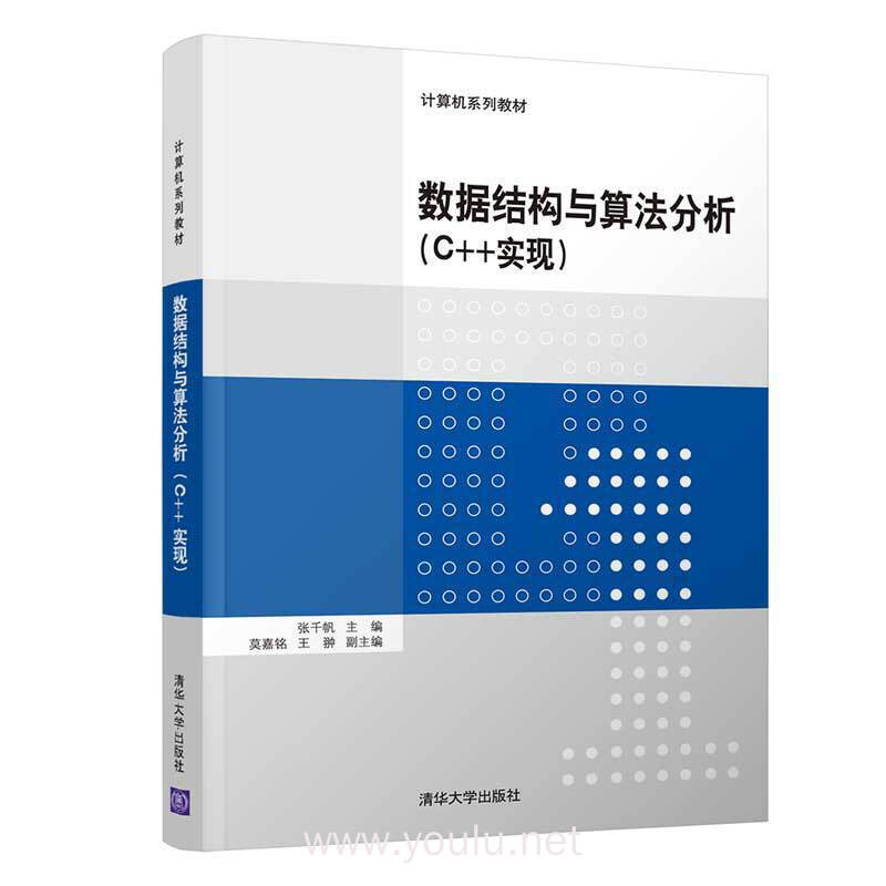 数据结构与算法分析(C++实现)