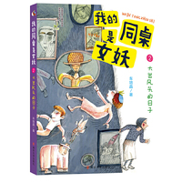 （我的同桌是女妖）大出风头的日子