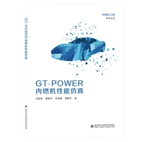 GT-POWER内燃机性能仿真