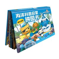 海底小纵队海洋科普启蒙拼图书：阳光海岸