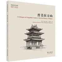 晋美在方山【故园画忆系列】