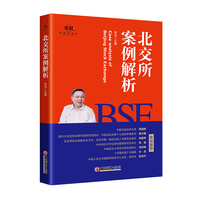 北交所案例解析