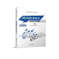 MySQL数据库应用技术项目教程(微课版)
