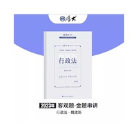 正版现货 厚大法考2023 168金题串讲魏建新行政法 2023年国家法律职业资格考试