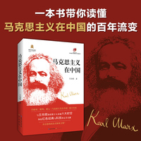 马克思主义在中国
