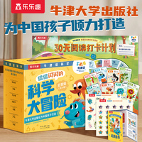 牛津话科学 侃侃闪闪的科学大冒险30册礼盒装 3岁+科学主题分级故事绘本  乐乐趣小火箭点读笔可点读