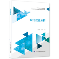 现代仪器分析