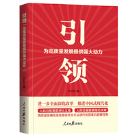 引领：为高质量发展提供强大动力