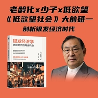 银发经济学：老龄时代的商业机会 大前研一