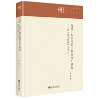 近代广东口岸的中西医交汇研究——以《海关医报》为中心