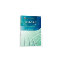 微生物学实验（第二版）