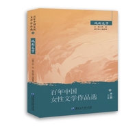 百年中国女性文学作品选·戏剧文学卷