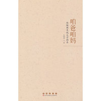 咱爸咱妈：赵韫颖电视文学剧本