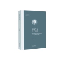 法国当代哲学论纲（欧洲学术丛书）