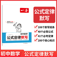2026版一本初中数学公式定律默写七八九年级数学公式必背定理图文口诀表格小题思维导图助记初一初二初三通用中考备考复习教辅资料