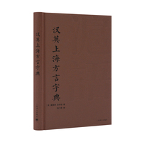 汉英上海方言字典
