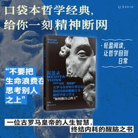沉思录（未读经典）