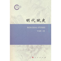 明代赋史