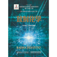 放射化学