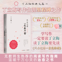 风会记得一朵花的香：十五年纪念版（丁立梅写作生涯里程碑之作，畅销15年，总销量超120万册，全新修订）