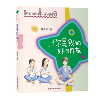 （辫子姐姐心爱小书架）你是我的好朋友