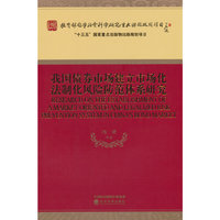 我国债券市场建立市场化法制化风险防范体系研究