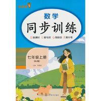 2025 乐学熊 预习数学同步训练. 七年级 上册（RJ版）