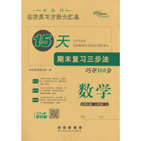 15天期末复习三步法 数学二年级 上册25秋(北师版)