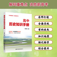 高中历史知识手册
