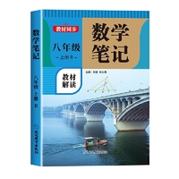 数学笔记 八年级 上册