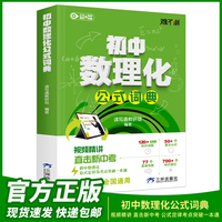 难不倒- 初中数理化公式词典