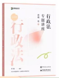 行政法专题讲座背诵卷