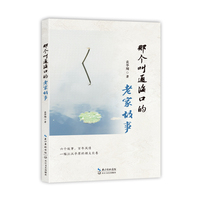那个叫通海口的老家故事