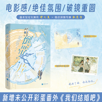 倒带片 特签 雨里树著 温柔坚定女演员·梁又夏×隐忍深情导演·耿竞青，新增未公开彩蛋番外《我们结婚吧》