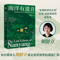南洋有遗音 知名媒体人胡舒立重走祖辈海外抗战流亡路 80多年前郁达夫等文人被迫流亡赤道线上 80多年后一个记者紧贴大地、寻踪前人，打捞一段段被湮没的个人史