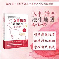 女性婚恋法律地图：20·30·40