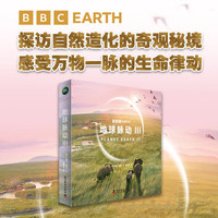 BBC地球脉动 第三季全6册 探索地球最后的荒野之境与野生动物的生存智慧 根据BBC同名纪录片全新改编 让孩子一眼爱上的科普大片 BBC官方授权中小学生科普读物